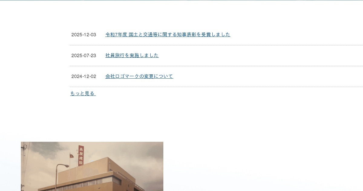島屋建設株式会社